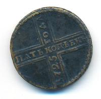 5 копеек 1725 года
