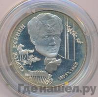 2 рубля 1995 года ЛМД