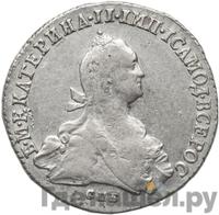 Полтина 1775 года СПБ ФЛ