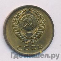 3 копейки 1972 года