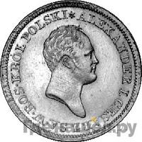 50 злотых 1822 года IВ Для Польши