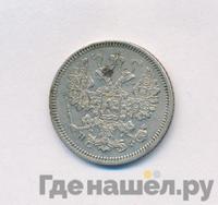 15 копеек 1865 года СПБ НФ