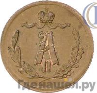 1/4 копейки 1879 года СПБ