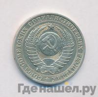 1 рубль 1981 года