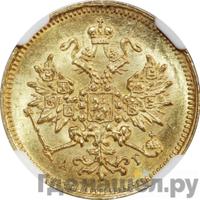3 рубля 1884 года СПБ АГ