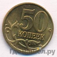 50 копеек 1998 года