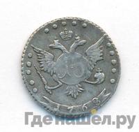 15 копеек 1768 года ММД