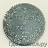 3/4 рубля - 5 злотых 1837 года