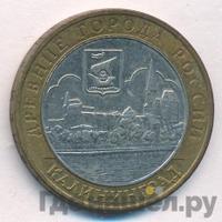 10 рублей 2005 года ММД