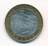 10 рублей 2009 года  Калуга