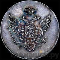 10 копеек 1809 года