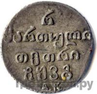 Полуабаз 1823 года АК Для Грузии