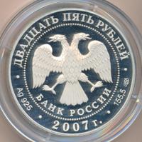 25 рублей 2007 года СПМД