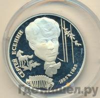 2 рубля 1995 года ЛМД