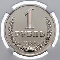1 рубль 1988 года