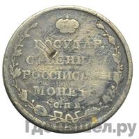 Полуполтинник 1810 года