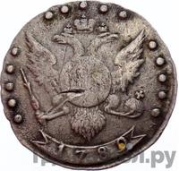 15 копеек 1789 года СПБ