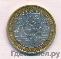 10 рублей 2005 года СПМД