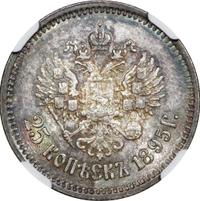 25 копеек 1895 года