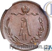 1/2 копейки 1870 года