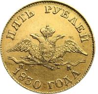 5 рублей 1830 года СПБ ПД