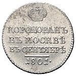 Жетон 1801 года