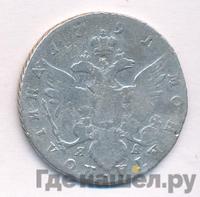 Полтина 1791 года