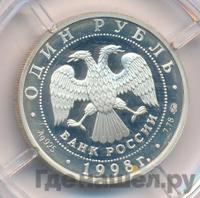 1 рубль 1998 года ММД