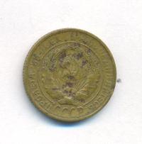 2 копейки 1934 года