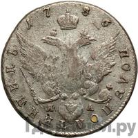 Полуполтинник 1786 года