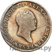 1 злотый 1823 года IВ Для Польши