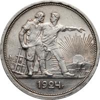 1 рубль 1924 года