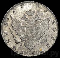 1 рубль 1791 года