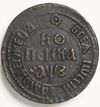 1 копейка 1707 года