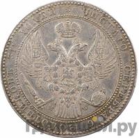 1 1/2 рубля - 10 злотых 1840 года