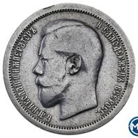 50 копеек 1895 года