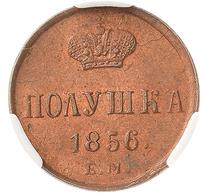 Полушка 1856 года ЕМ