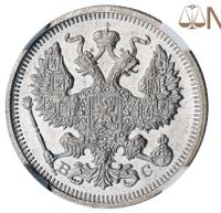 20 копеек 1915 года ВС