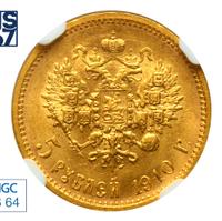 5 рублей 1910 года ЭБ