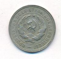 20 копеек 1931 года