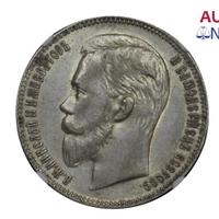 1 рубль 1906 года ЭБ