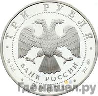 3 рубля 2007 года ММД