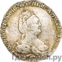 Гривенник 1788 года