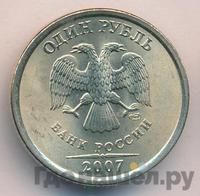1 рубль 2007 года