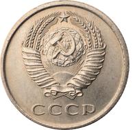 20 копеек 1977 года