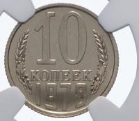 10 копеек 1978 года
