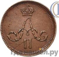 Полушка 1866 года ЕМ