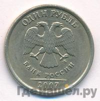 1 рубль 2007 года