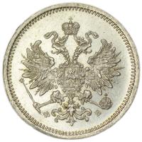 20 копеек 1860 года
