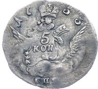5 копеек 1755 года
